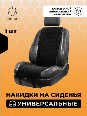 Накидки из алькантары узкие на передние сиденья универсальные черные с синей строчкой